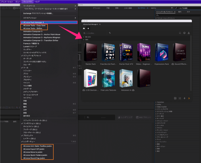 AEJuice 無料 プラグイン After Effects インストール 方法