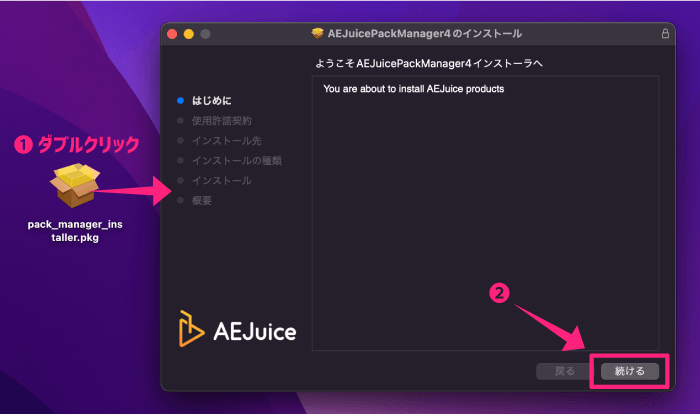 AEJuice 無料 プラグイン インストール 方法