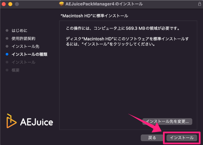 AEJuice 無料 プラグイン インストール 保存場所