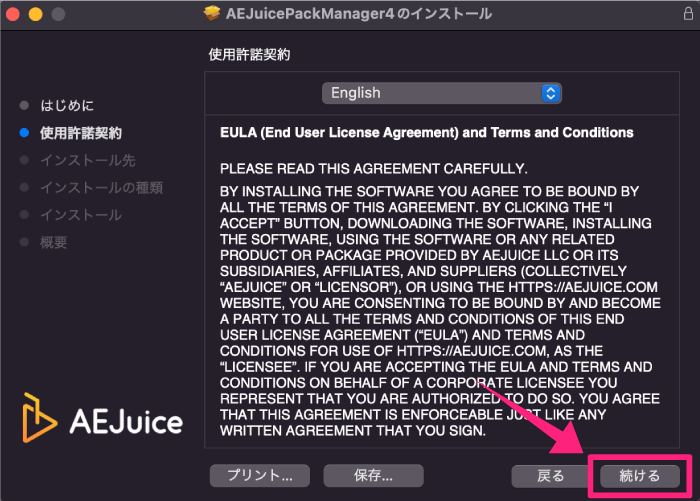 AEJuice 無料 プラグイン インストール 方法 手順