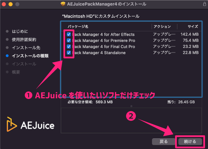 AEJuice 無料 プラグイン インストール ソフトウェア 選択