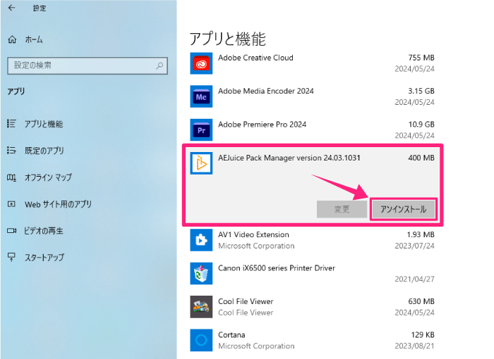 AEJuice Pack Manager アプリ アンインストール 方法