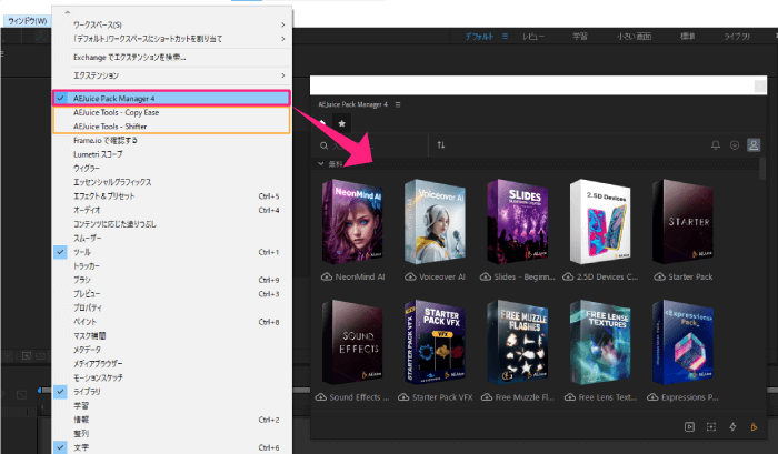 AEJuice Pack Manager After Effects インストール 方法