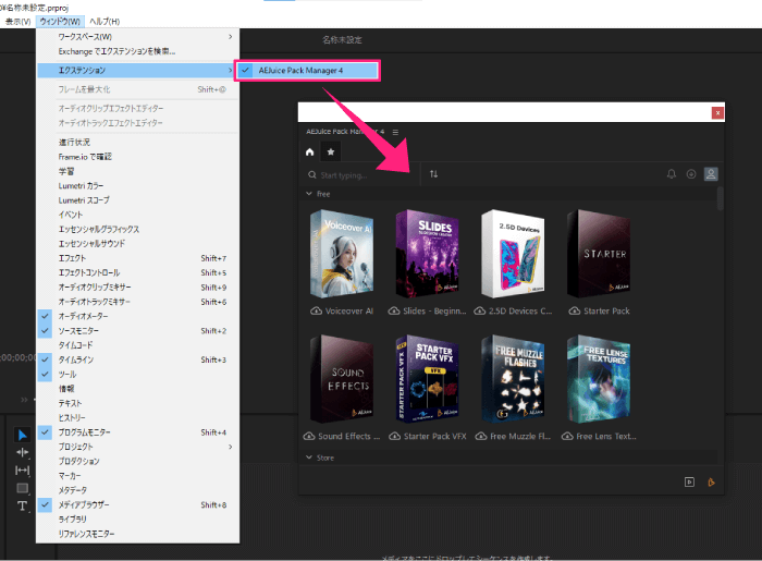 AEJuice Pack Manager Premiere Pro インストール 方法