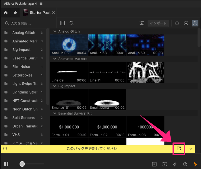 AEJuice プラグインパック アップデート 方法