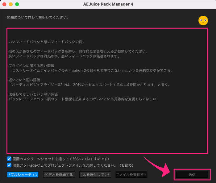 AEJuice エラー 不具合 問題を報告 バグレポート