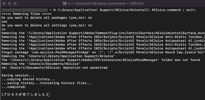 AEJuice アンインストール 方法 手順 Mac ターミナル
