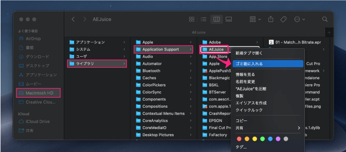 AEJuice アンインストール ファイル削除 方法