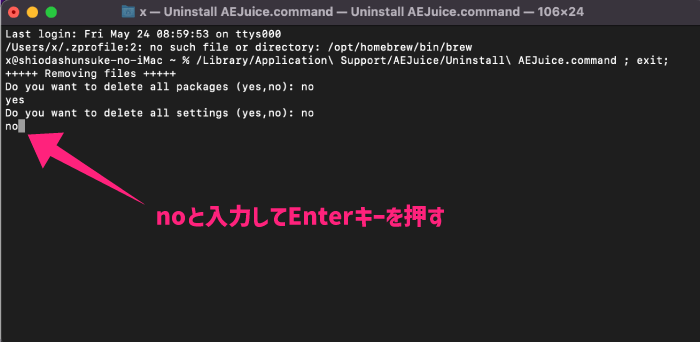 AEJuice アンインストール 方法 手順 Mac ターミナル