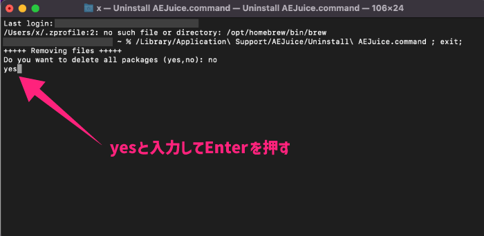 AEJuice アンインストール 方法 Mac ターミナル