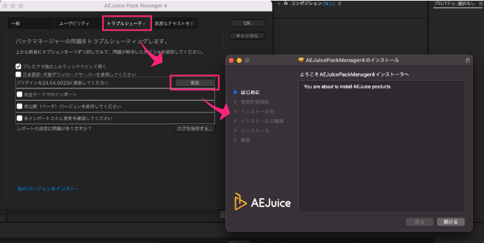 AEJuice 設定 アップデート 方法