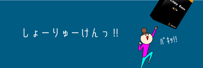 AEJuice Copy Ease 機能 使い方 解説