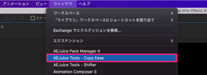 AEJuice Copy Ease 無料 インストール 方法 手順