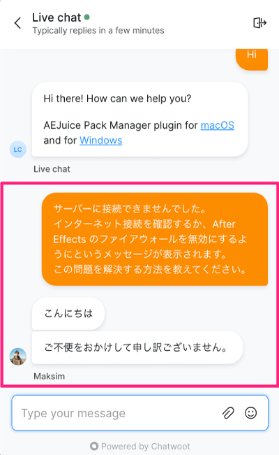 AEJuice ライブ チャットサポート 日本語対応