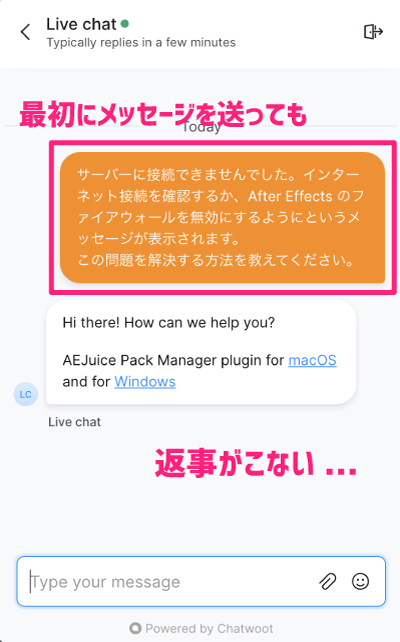 AEJuice ライブ チャットサポート 使い方 返事がこない
