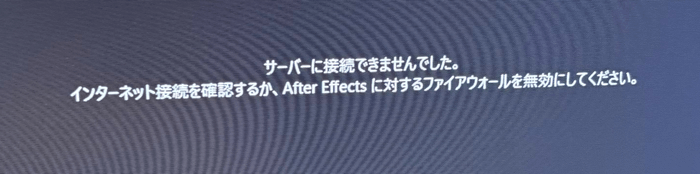 AEJuice サーバー 不具合 エラー 復旧