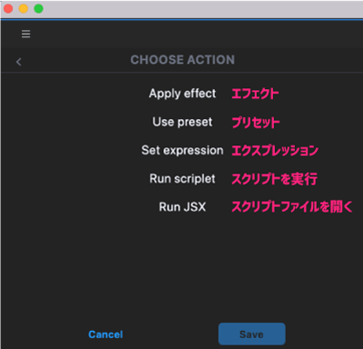 AEJuice Toolbar 使い方 Choose Action ボタン 設定